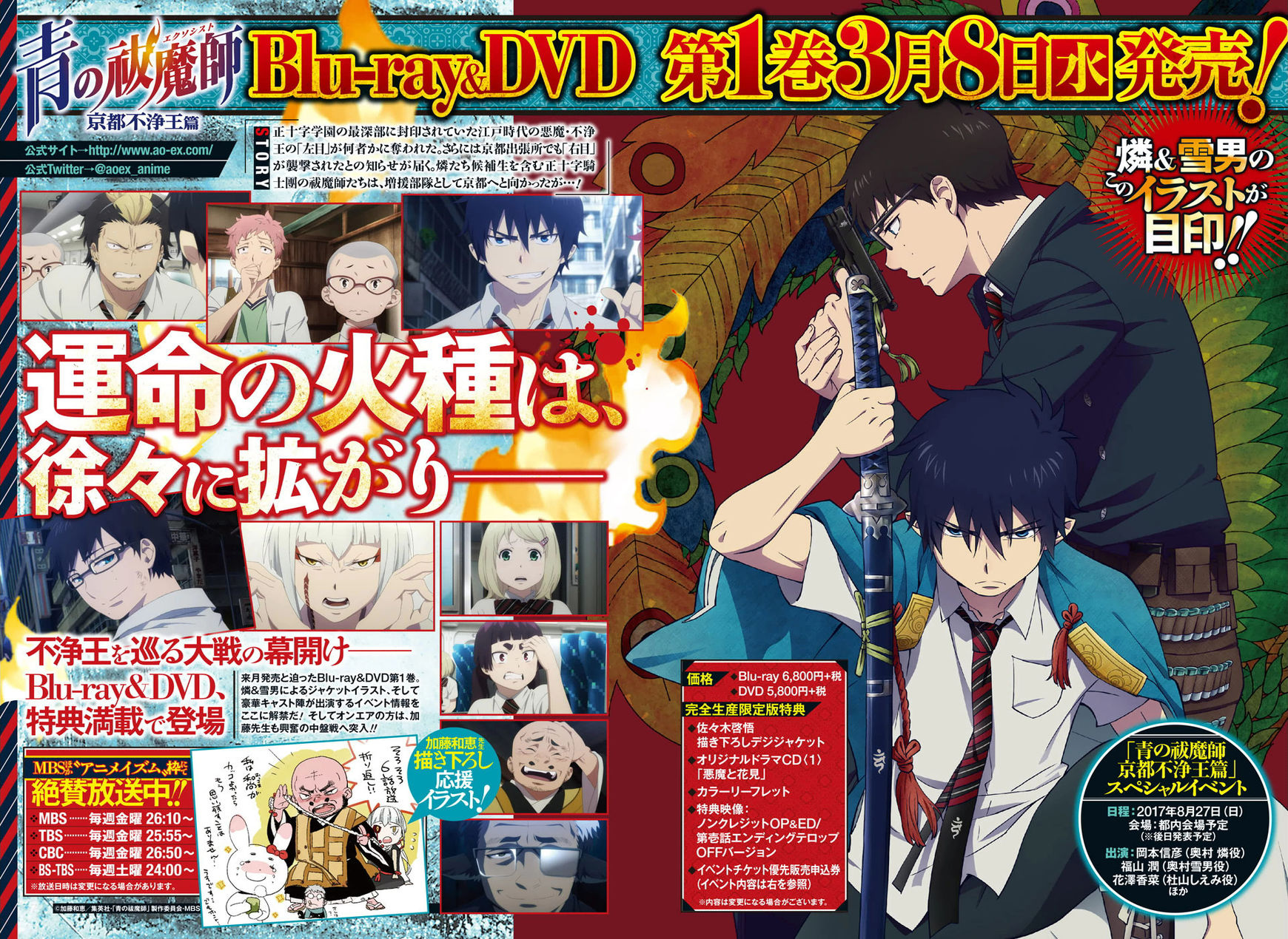 Ao no Exorcist Chapter 87 2